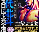 訴求効果大！パチンコ店風目立つデザイン作成します 修正無制限！現役プロが低価格でデザイン作成！ イメージ2
