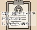就職・転職・キャリア・仕事のお悩みしっかり占います 今の職場でいい？昇進は？転職するべき？丁寧に鑑定します！ イメージ6