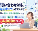 問い合わせ対応をAIでラクにします 要約・分類・返信文作成を小さく試せます イメージ1