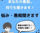 あなたの愚痴が尽きるまで聞きます 時間や回数無制限！思う存分吐き出して下さい。 イメージ1