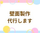 壁面作り、代行します 元保育士です！壁面製作のお手伝いをさせてください！ イメージ1