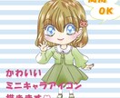 可愛いミニキャライラスト描きます ＳＮＳアイコンやグッズなどにおすすめ♡ イメージ1