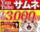 デザイナーがYouTubeサムネイルを作成します 魅力的なYouTubeサムネイルで再生数UPに貢献します！ イメージ1