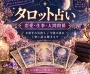 タロット占いします タロットカードにあなたのお悩みを聞いて、お答えします イメージ1
