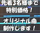 現役ボカロPが格安でオリジナル曲制作します 実績作りのため先着3名様まで特別価格にて受付中！ イメージ1