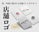 長く使えるお店ロゴを作成します 法人対応実績多数│修正2回まで無料│商用利用OK イメージ1