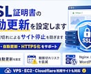 SSL証明書の自動更新を設定します 期限切れによるサイト停止を防ぎます イメージ1