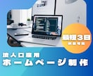 最短3日‼法人口座開設ホームページを格安で作ります 法人口座開設に必要なコーポレートサイト制作 イメージ1