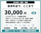 STUDIOサイトを制作・改善します 3万円は既存サイトの修正／新規制作は個別見積り イメージ3