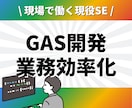 GASを活用して業務効率化ツールを開発します ✨本業でも業務効率化のためにGASを導入しています✨ イメージ1