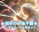相手の了承不要★エーテルコード３つカットいたします 根こそぎカット！！◆再接続しにくい特別な施術をします◆ イメージ1