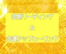 24h☆金脈リーディング＆金運上昇ヒーリングします 24時間以内にお届け／誕生日お名前不要！ イメージ1