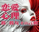 彼♡彼女の言動から恋愛の真実判定がズバリとできます ★好かれてる！ そうでもない！ どっち？★恋愛タロットもOK イメージ6