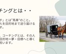 コーチングで、あなたの目標を明確にして伴走します 人生モヤモヤしているけど、どうしたらいいかわからない方へ イメージ2