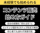 超初心者向け！コンテンツ販売を副業のプロが教えます 副業で半自動&勝手に売れてく商品・コンテンツを作りませんか？ イメージ1