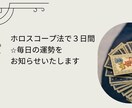 ホロスコープ法で３日間の運勢を鑑定します 13項目の鑑定⭐︎毎日をハッピーに イメージ1