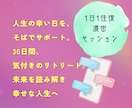 30日間あなたの恋愛と人生に寄り添い霊視します 1日1往復。ハイヤーセルフと一緒に、軽やかな人生へ格上げ！ イメージ1