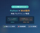 お子様にPythonとWeb制作を基礎から教えます Scratchの次へ！コードが書ける子に育てます イメージ1