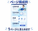 求人メディアと連携できる採用LPを制作します 1分野に絞って仕事内容と応募特典を伝えます イメージ3
