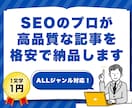 SEOのプロ×AIが「成果の出る」記事を作成します ASP認定！スーパーアフィリエイターがSEOに強い記事を執筆 イメージ2