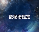 数秘術であなたの魅力、才能を占います 自分が持っている数字を理解することは自己理解につながります イメージ1