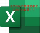 エクセルでの効率化方法を教えます sum、countif、vlookup等の使い方知りたい人 イメージ1