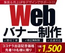 バナー、ヘッダーなど、Web画像を各種制作します お客様に「伝わる」Web画像を各種制作して参ります イメージ1