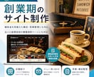 創業期の法人HPを作ります 口座開設・補助金申請前の準備にも イメージ2