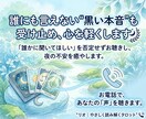 誰にも言えない“黒い本音”も受け止め鑑定します 「誰かに聞いてほしい」を否定せずお聴きし夜の不安を癒やします イメージ1