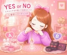YES？NO？・二者択一を鑑定します 選択肢の迷い解決✩癒しとお守り・ヒーリング付き イメージ1