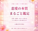 恋愛、結婚、出会い　本質まるごと鑑定　お届けします あなたの恋愛、結婚、出会いの流れを3つの視点かよみときます イメージ1