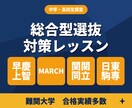 総合型選抜｜志望理由書・小論文・面接対策を行います 推薦入試のプロが志望理由書から面接まで完全伴走します イメージ1