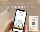 ブライダル web profile作ります 環境,お財布,人に優しい時代に合わせたペーパレス結婚式 イメージ1