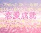 あなたの運命の糸を繋げます 三次元病【愛のどん底病】恋愛成就「あなたの片思いを両思いに」 イメージ1