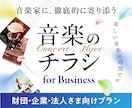 心を動かすコンサートチラシ作ります 財団・企業・法人の音楽家さま。修正無制限で丁寧に対応します。 イメージ1