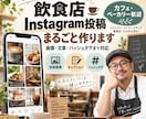 飲食店のInstagram投稿を丸ごと作成します 写真を送るだけ。画像3枚＋投稿文までまとめて制作 イメージ1