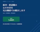 航空・鉄道職の心の本音を完全機密でお聴きします 元CA×産業保健×採用面接官が本音を完全機密で受け止めます。 イメージ1