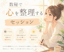 数秘で心を整理します 心を整理すると、明日が少し楽しみになる♪ イメージ1