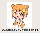 ポップで個性的なデフォルメアイコン描きます SNSや動画配信などのアイコンに！ イメージ2