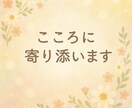 そっと寄り添いチャットで話します 無理せず話せる、病気経験者の心に寄り添うチャット イメージ1