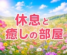 なんでも聞かせて❣️あなたの心に耳を傾けます 心を軽くしたい/カウンセリングじゃない/真剣に聴きます イメージ2