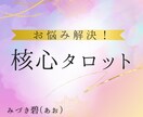 恋愛・仕事・人間関係／最短60分で濃密鑑定します ◎誰にも言えない悩み、あの人の今の本音を即リーディング！ イメージ1