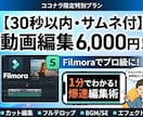 動画編集や、サムネイル制作いたします ココナラ決済だから安心！2分までの動画をプロ風に仕上げます イメージ1