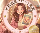 恋愛悩み30分タロット＆オラクルチャット鑑定します 【30分やり取り放題】相手の本音と未来をカードで占います イメージ1