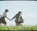 しっとりした雰囲作りのオープニングムービー作ります 新規アカウント記念！サービス価格(10/20まで)で作成中！ イメージ5
