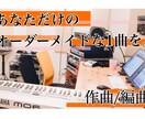 アナタだけのオーダーメイドな1曲を楽曲制作承ります Allジャンル対応可！スピーディに！ イメージ1