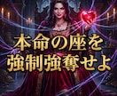 邪魔な恋敵を排除し彼の心と本命の座を強制強奪します ドス黒い情念で恋敵を蹴落とし、絶対的な本命の座を奪え イメージ2