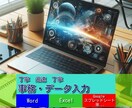 事務作業・データ入力協力いたします 正確で迅速な事務作業・データ入力サービス イメージ1
