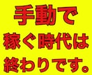 驚異的！不労所得で稼ぐ【最強】副業教えます 【パソコンが自動で稼働】初心者も大丈夫！図解付きマニュアル付 イメージ1