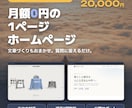 月額0円｜スマホ対応の1ページHPを作ります スマホ対応・修正3回無料｜お店・教室・会社向け イメージ1